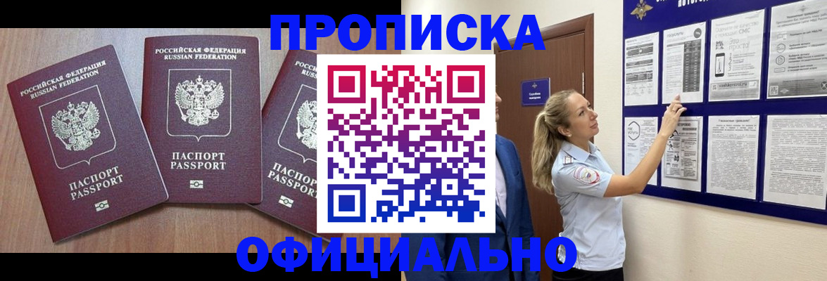 купить прописку в Вичуге
